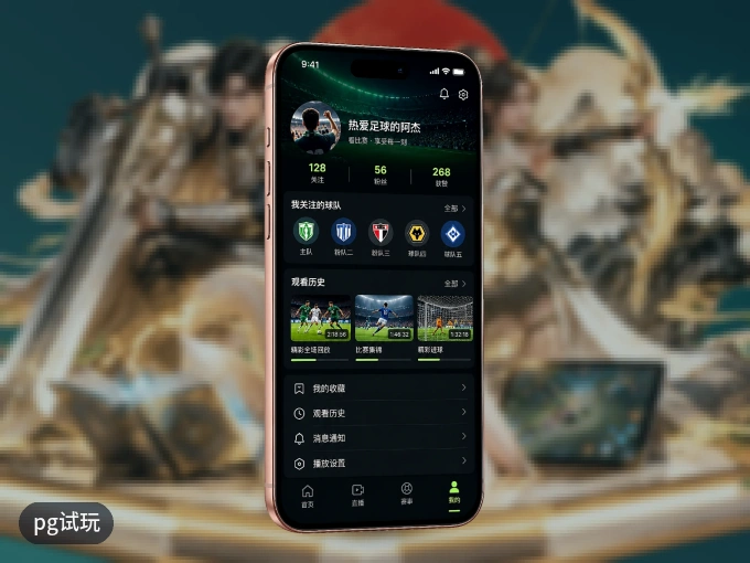 下载pg试玩 APP,随时开启精彩观赛