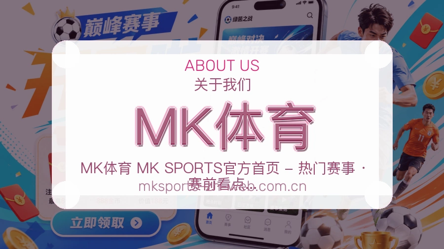 MK体育关于我们模块图